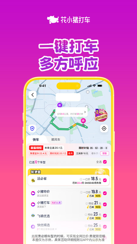 花小猪打车app官方版下载截图3