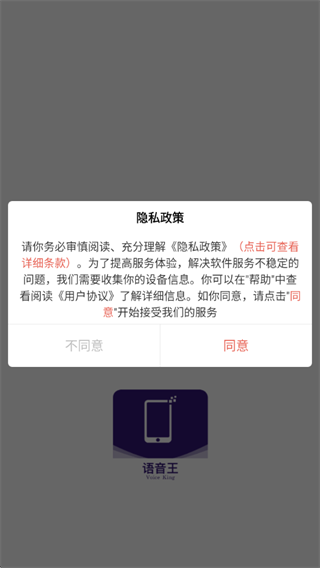 语音王最新版本下载 17582742863647123.png
