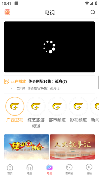 广西视听app最新版下载 广西视听app最新版下载