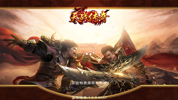 天战传奇免费送首充版
