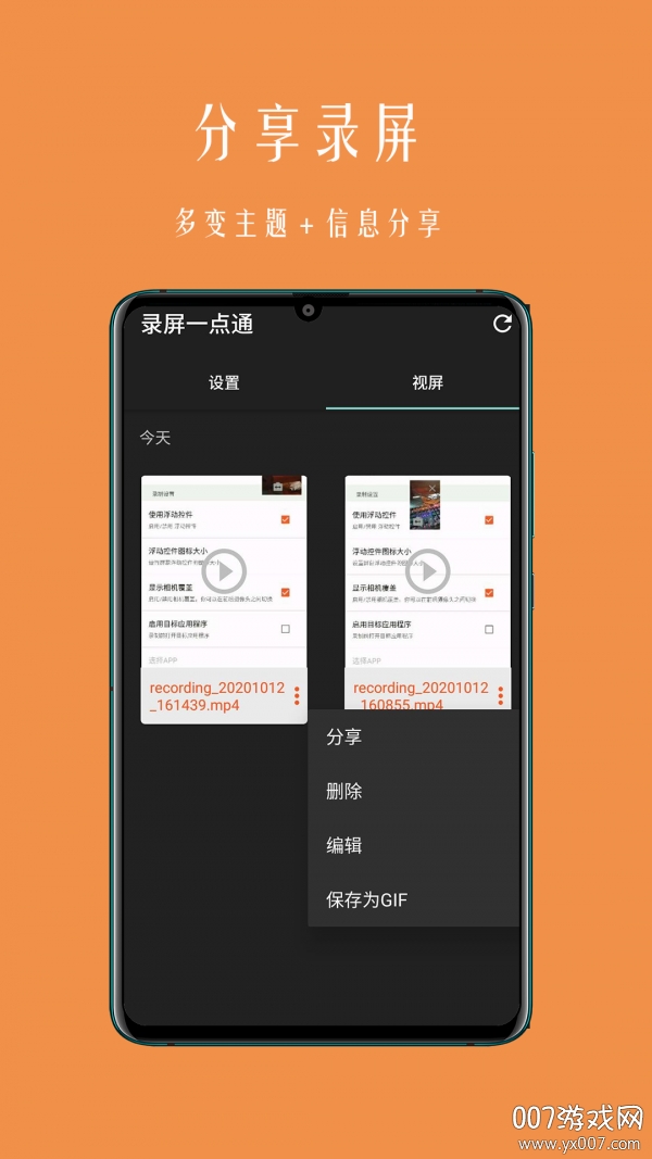 录屏一点通录频大师免费版截图1