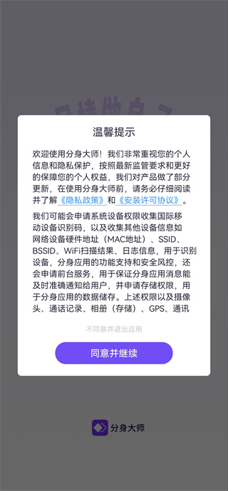 360分身大师微信分身2025最新版下载