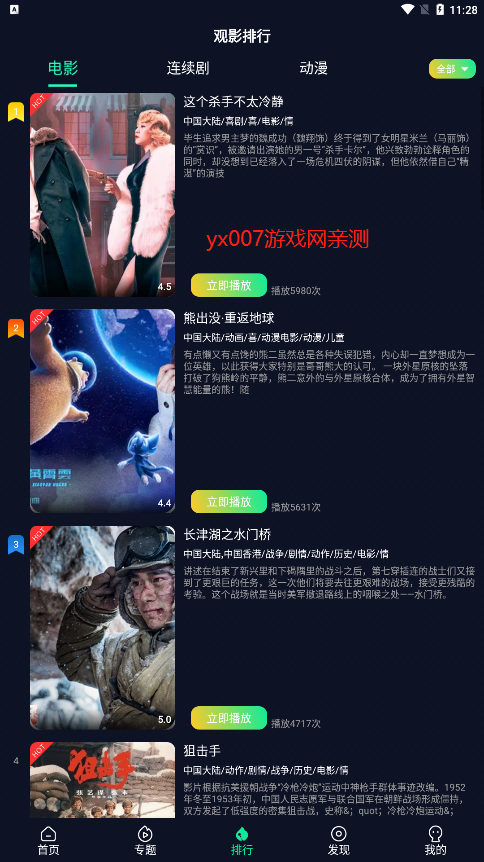 初心影视手机版截图1