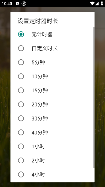 冥想音乐app定时功能 冥想音乐app定时功能