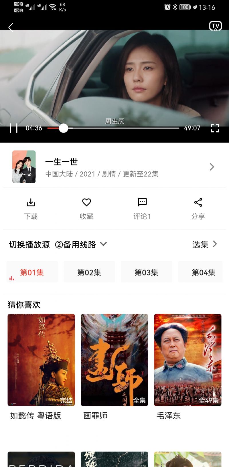 追剧妹安卓版截图2