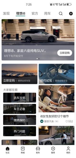 理想汽车手机钥匙app最新版下载