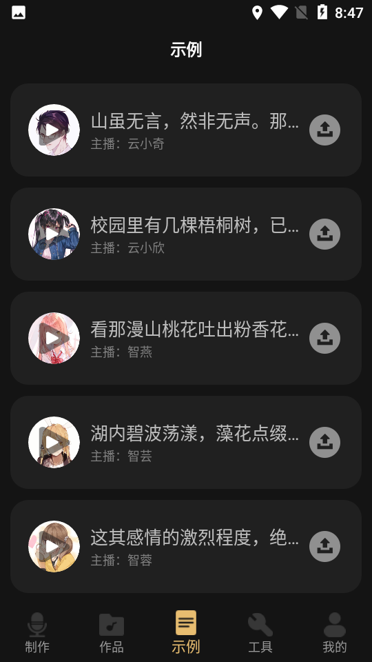 广告配音大师app最新版下载截图3
