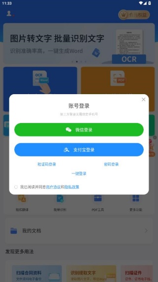 扫描王全能宝官方正版下载(改名扫描君)