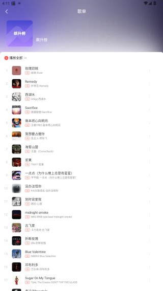 趣听音乐app免费版飙升榜