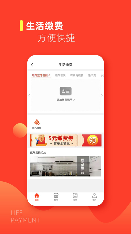 e城e家app截图2