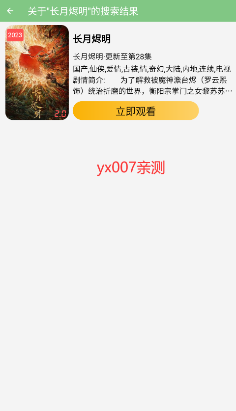 乐享云视听免费版下载安装截图1