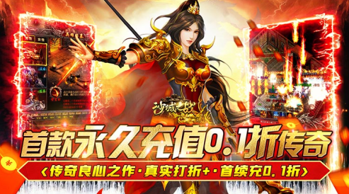 沙城之战(0.1折真传奇)下载 沙城之战(0.1折真传奇)下载