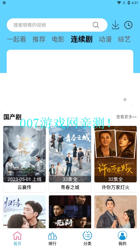 耐看点播app下载安装截图3