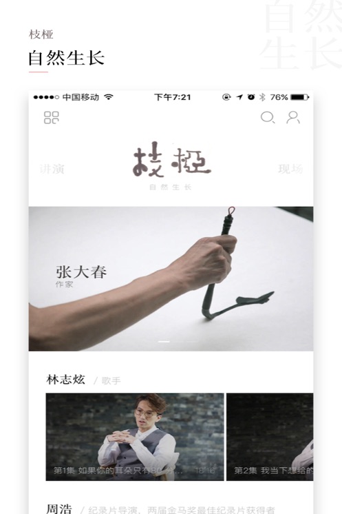 一席演讲节目app下载安装截图3