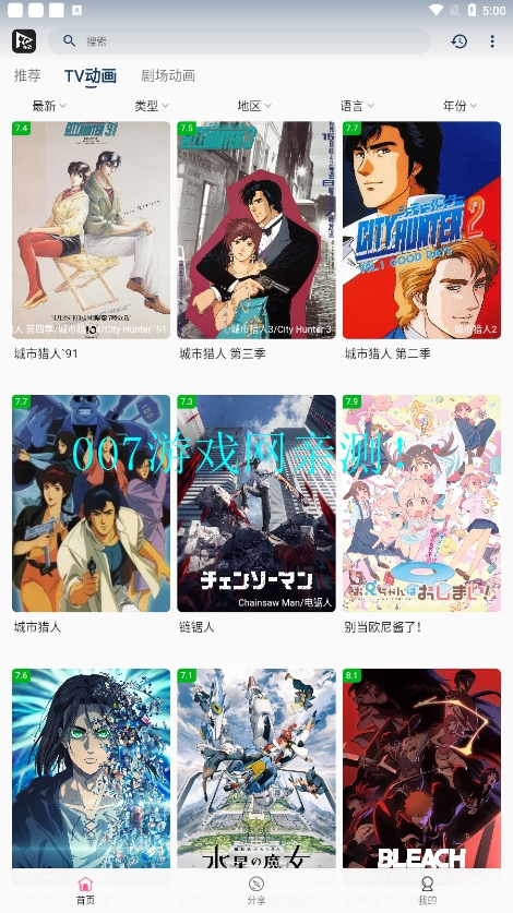 猫影动漫app官方正版截图3