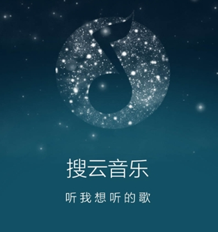 搜云音乐界面截图
