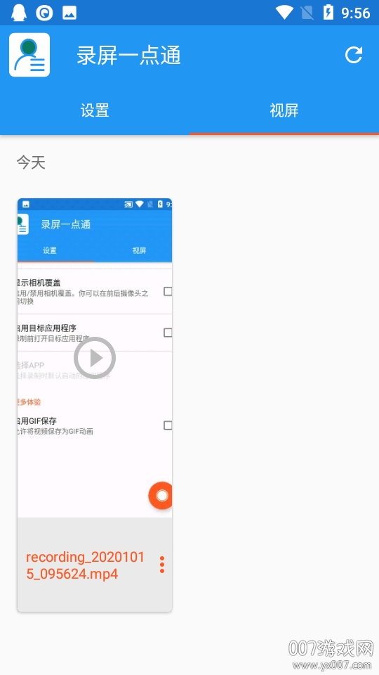录屏一点通录频大师免费版 录屏一点通录频大师免费版