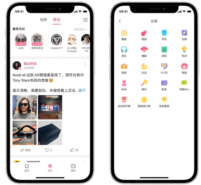 哔哩哔哩国际版分区界面