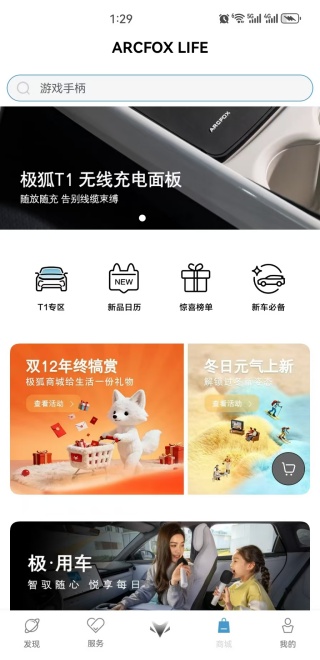 ARCFOX极狐app最新版下载