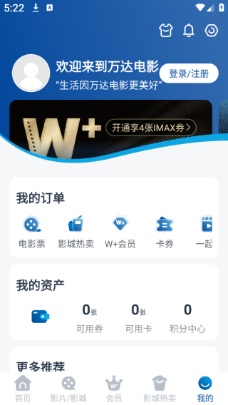 万达电影手机客户端 万达电影手机客户端
