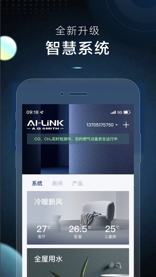 史密斯家智控app下载安装截图1