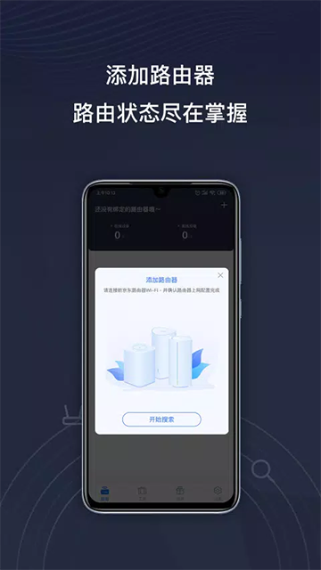 京东云无线宝app最新版下载截图1