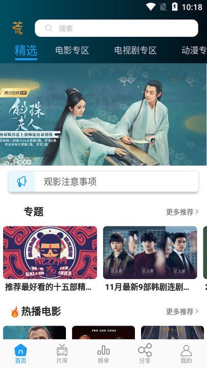 剧荒影视截图2