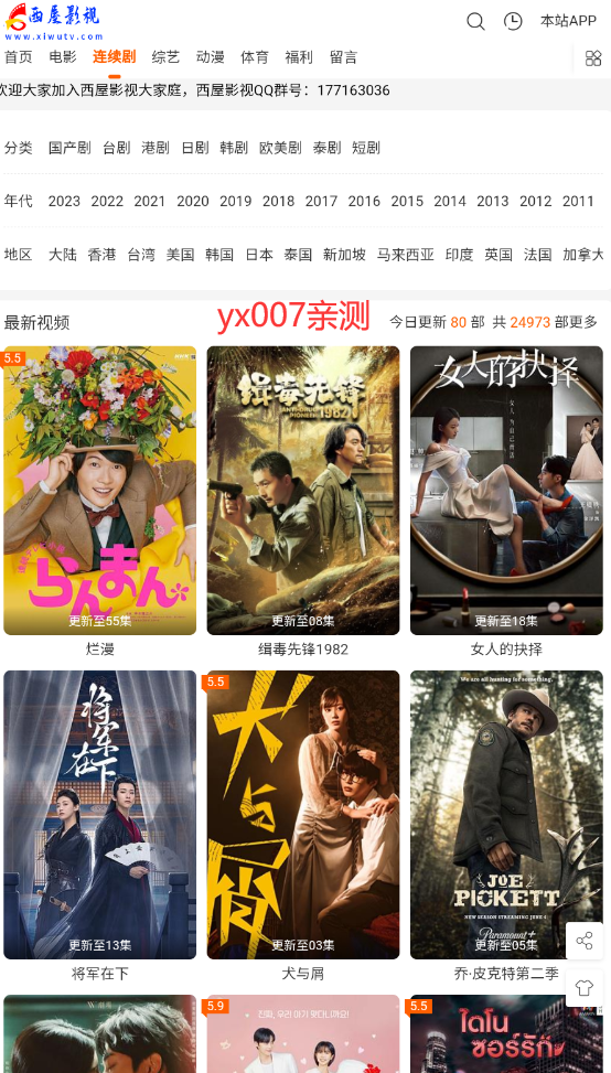 西屋TV电视盒子下载截图2
