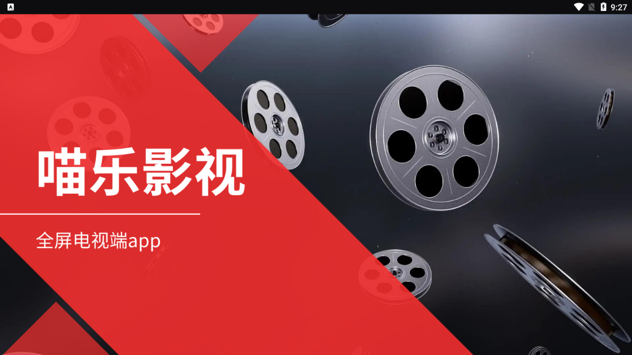 喵乐TV截图1