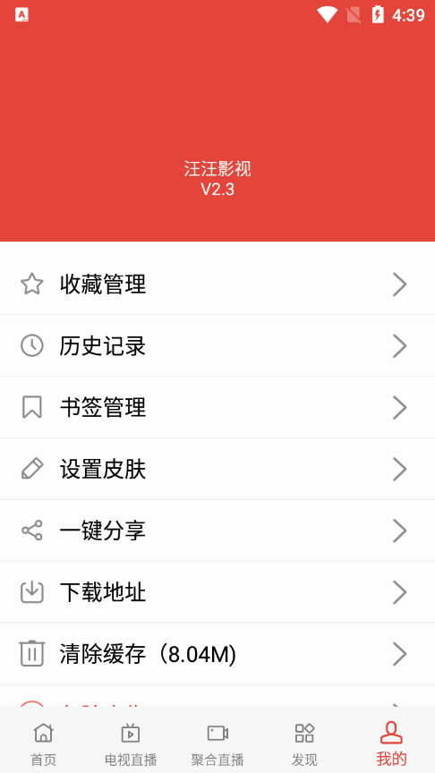 汪汪影视app无广告版下载截图1