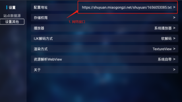 TVBox接口填入