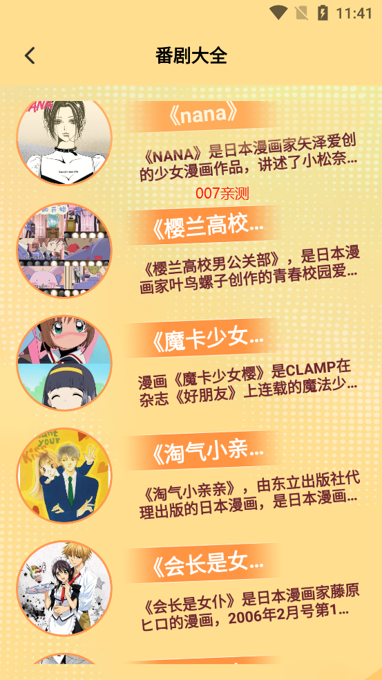 番剧极速版app安卓版下载截图3
