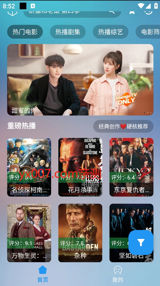 锐星max影视app官方版下载截图3