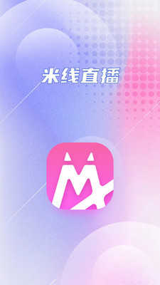 米线直播截图3