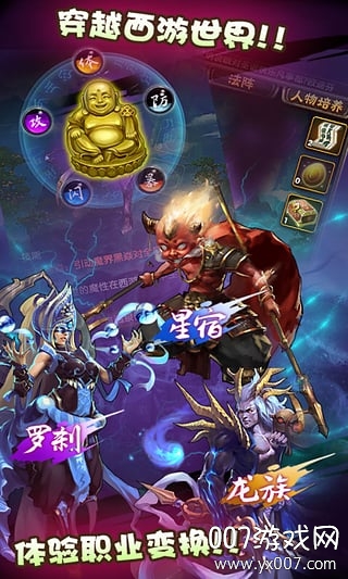 西游有妖气最新版