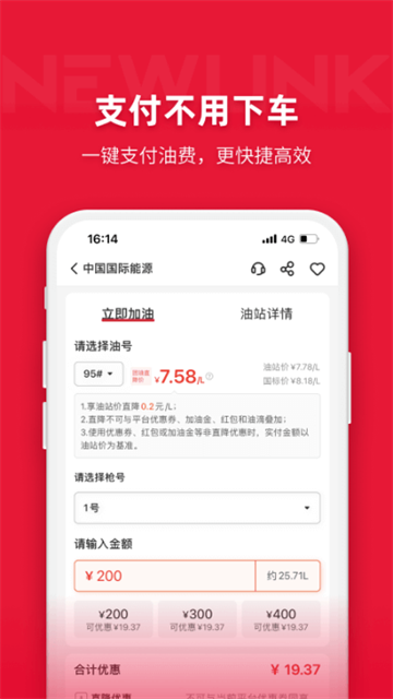 团油app加油下载安装截图1
