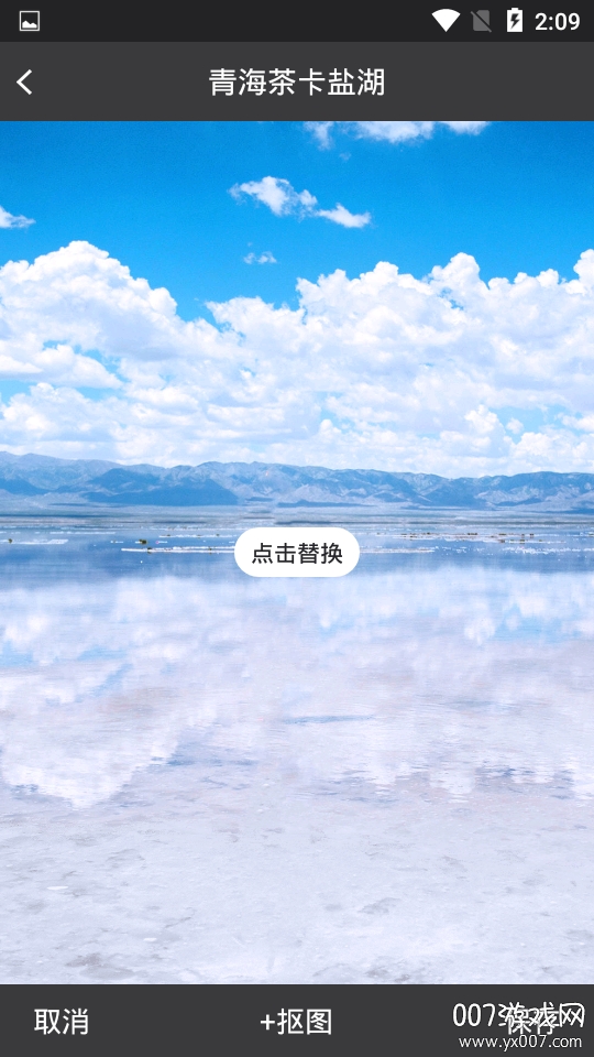 致美视频制作一键抠图版 致美视频制作一键抠图版