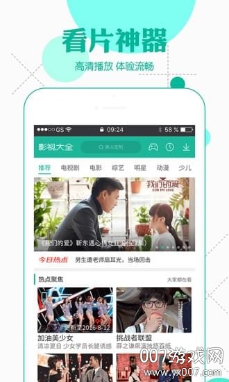 视频在线超级VIP版截图3