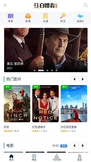 白条者联盟app安卓最新版截图3