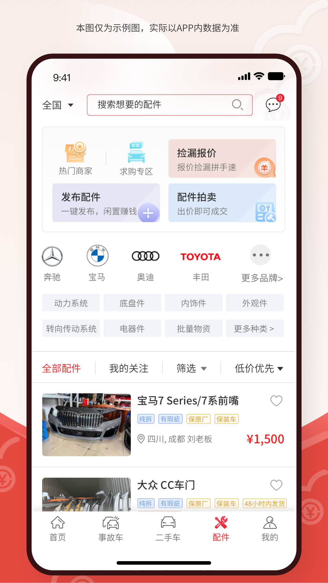 博车网拍卖app下载官方版截图3