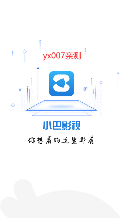 小巴影视纯净版截图3