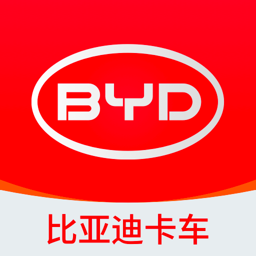 比亚迪卡车app官方版下载