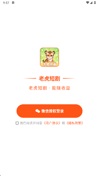 老虎短剧最新版本下载 老虎短剧最新版本下载