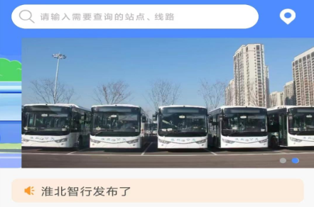 淮北智行app最新版下载