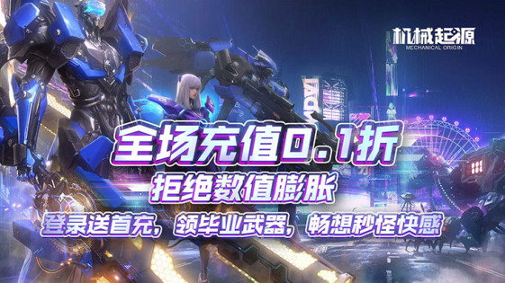 机械起源无限能源版下载