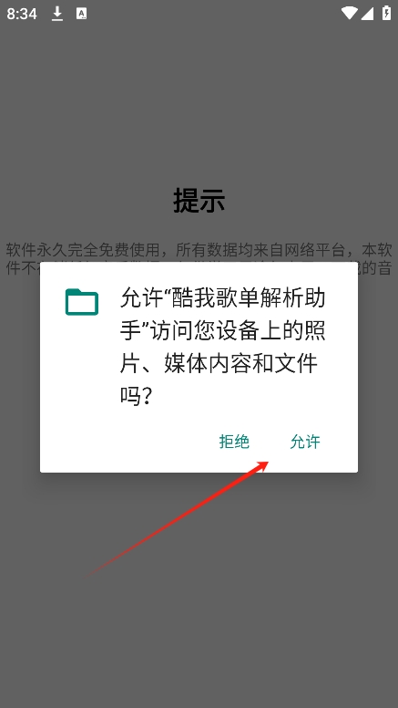 酷我歌单解析助手app手机版下载截图1