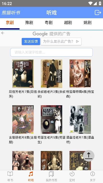熊猫听书app官方版下载截图2