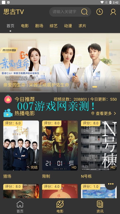 思古TV截图1