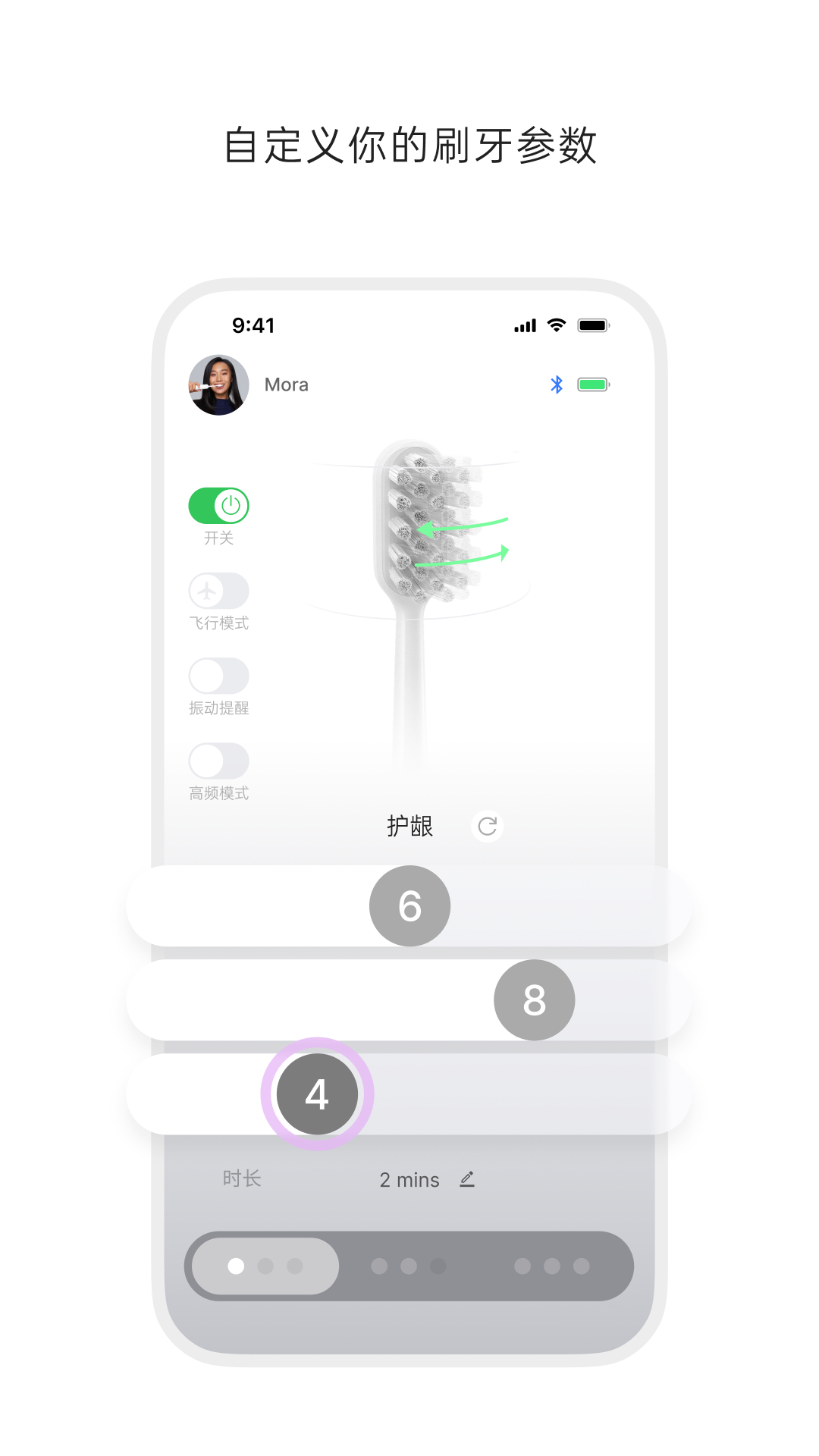 徕芬电动牙刷app官方版下载截图1