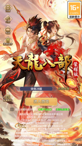 天龙八部荣耀版互通服官方下载 天龙八部荣耀版互通服官方下载